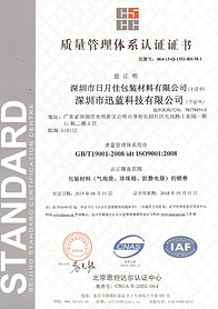 迅蓝科技中文ISO证书
