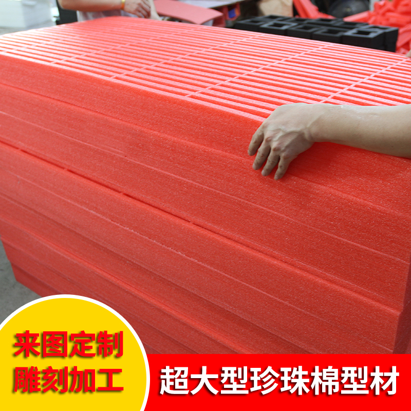 超大型珍珠棉型材定制